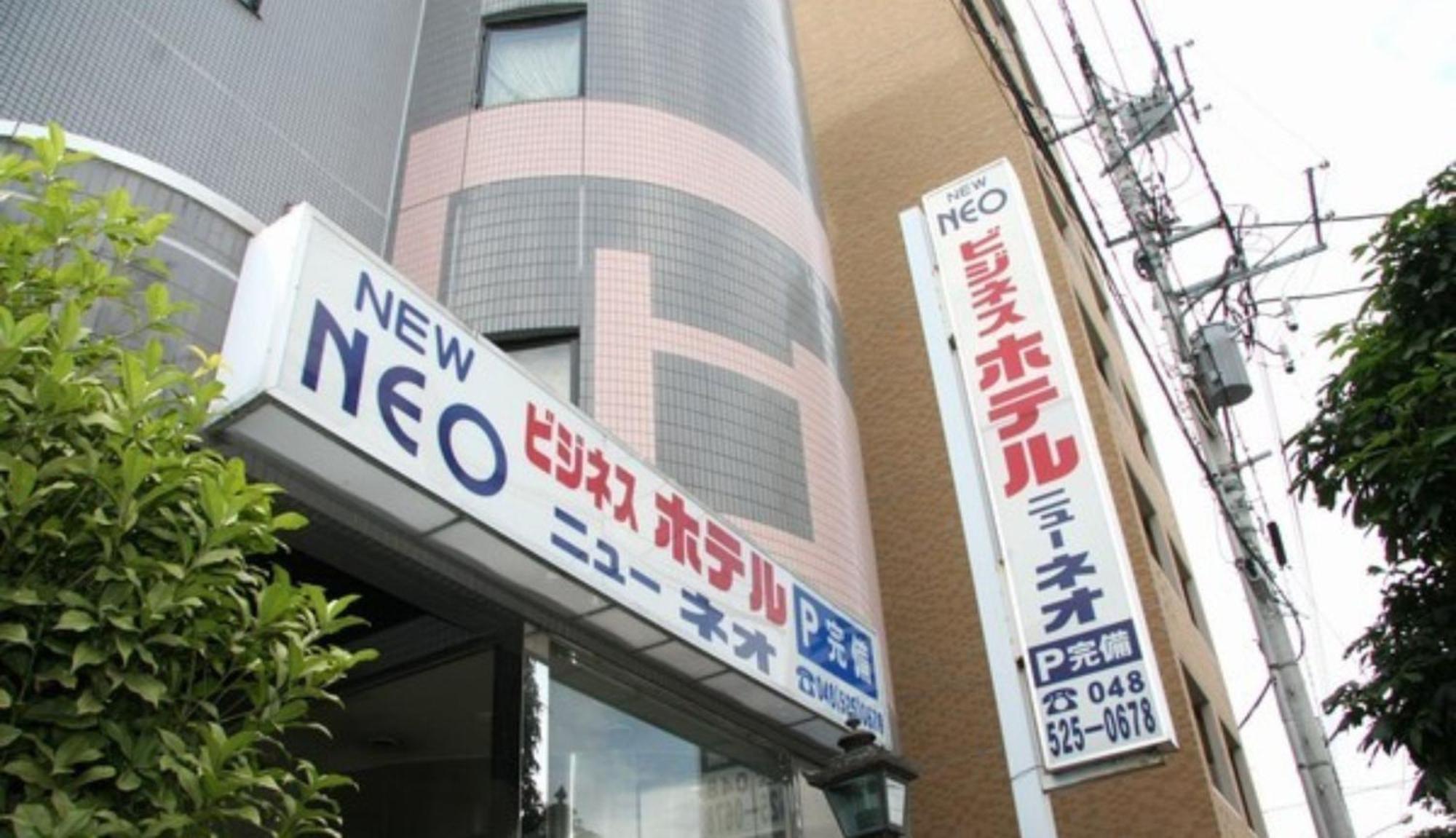 Hotel New Neo 쿠마가야 외부 사진
